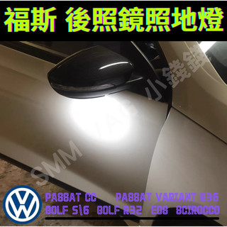 福斯 LED後照鏡照地燈 Golf 6 Golf 5 Scirocco Passat CC EOS R32 R36 | 蝦皮購物