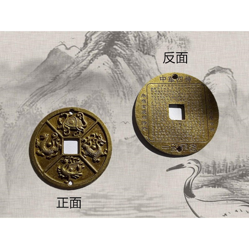現貨✨幫助你招財進寶的民間風水👍招財進寶長命富貴開運銅錢(大)現代