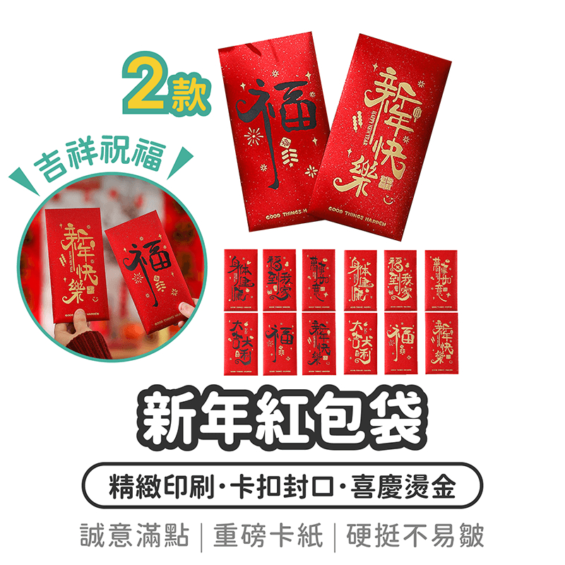 紅包袋 6入【1788小舖】燙金紅包袋 紅包袋 紅包 創意紅包袋 過年紅包 過年紅包袋 新年紅包 燙金紅包 新年 | 蝦皮購物