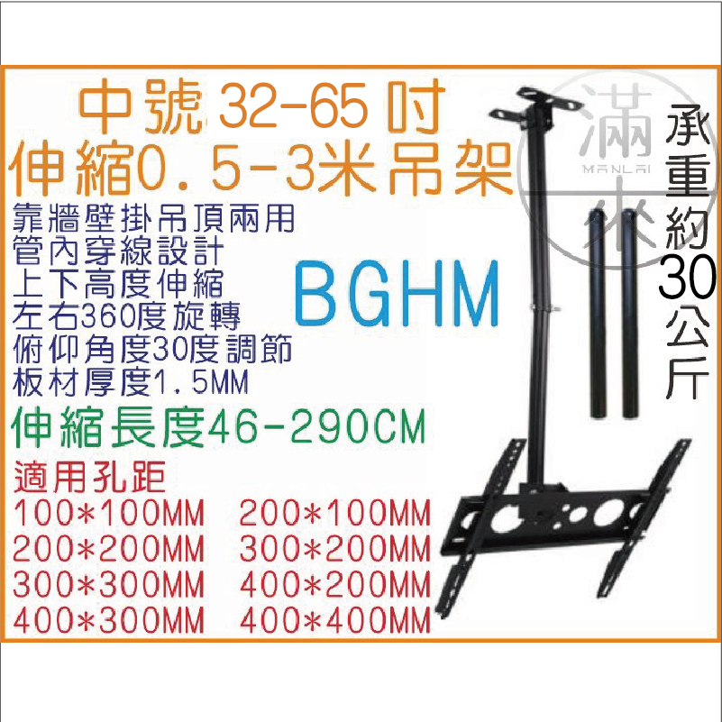 可開發票 多款 電視螢幕掛架 電視架吊架 吊頂支架 旋轉壁掛 伸縮支架 電視機掛架 螢幕吊架 液晶電視支架BGHH客滿來 | 蝦皮購物