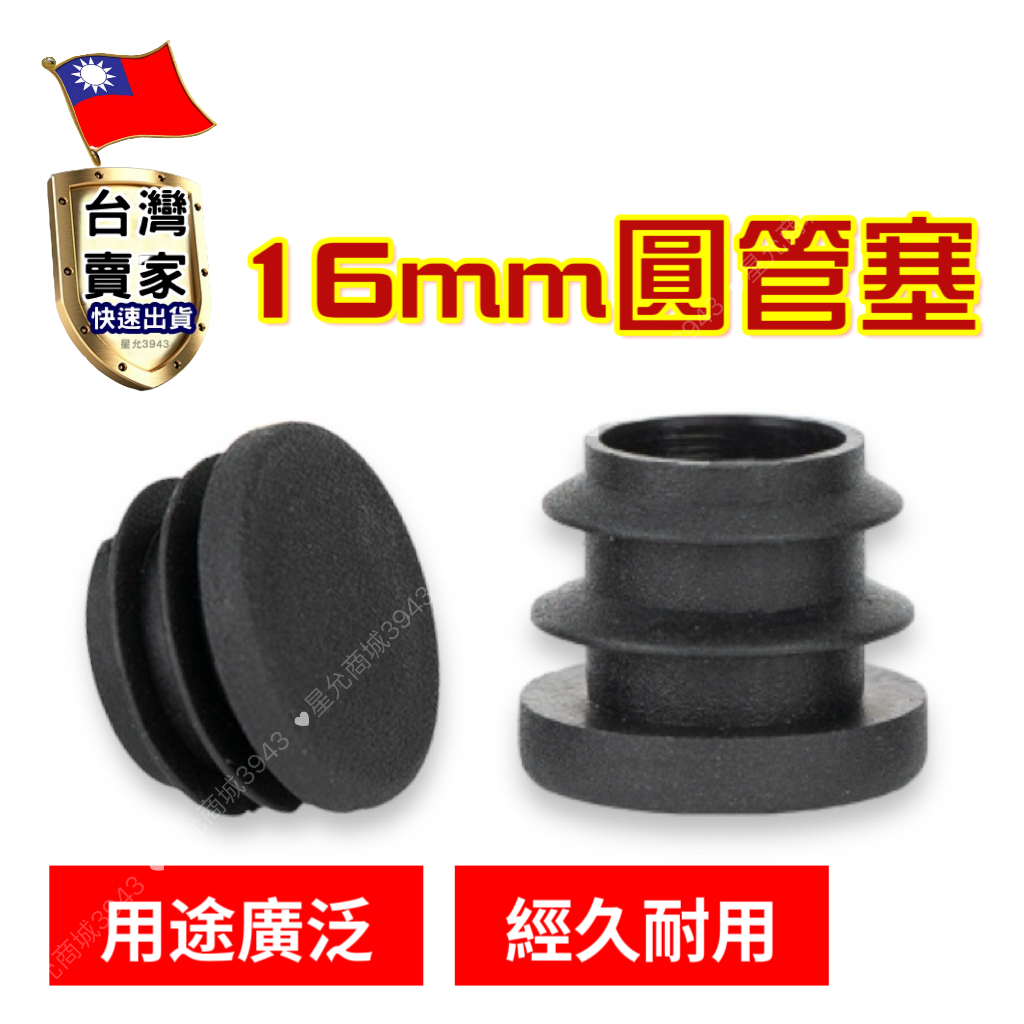 管塞 16mm 18mm 20mm塑膠管塞 橡膠塞 管塞 椅腳墊 塑料內塞 圓管內塞內套膠蓋 孔塞圓管內塞圓塞 圓管腳墊 | 蝦皮購物