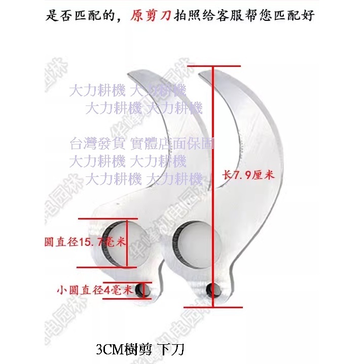 【台中實體店面】果樹剪刀片 上刀 下刀 定刀 修枝剪刀片 | 蝦皮購物