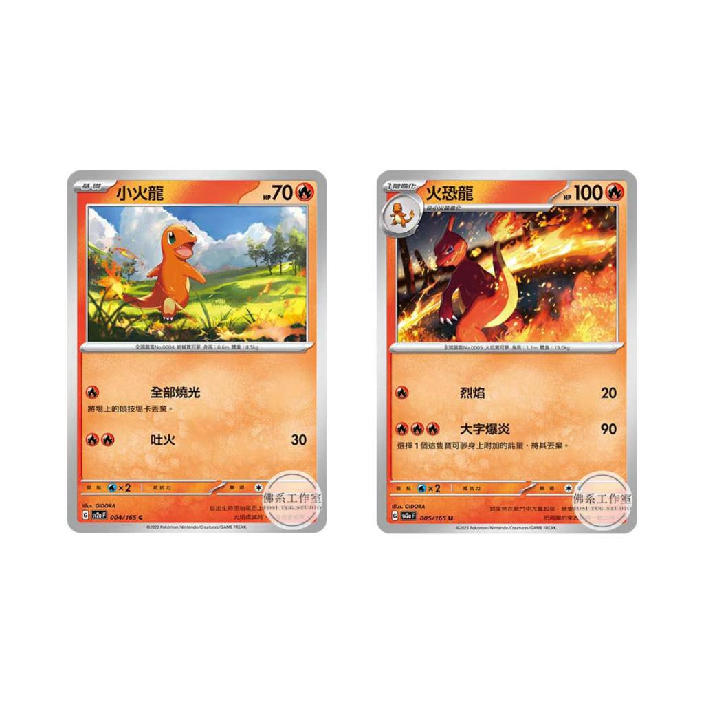 佛系工作室 / 寶可夢 PTCG 151 中文版 SV2a 004 005 小火龍 火恐龍 普卡 卡號隨機 | 蝦皮購物