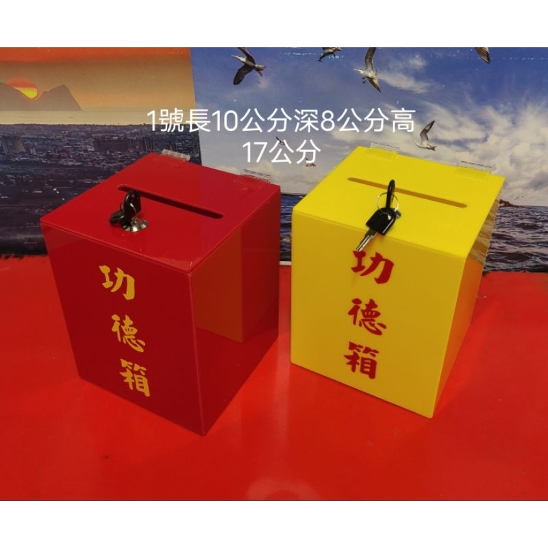 壓克力功德箱，零錢盒，捐款箱，四種規格，歡迎客製訂做， | 蝦皮購物