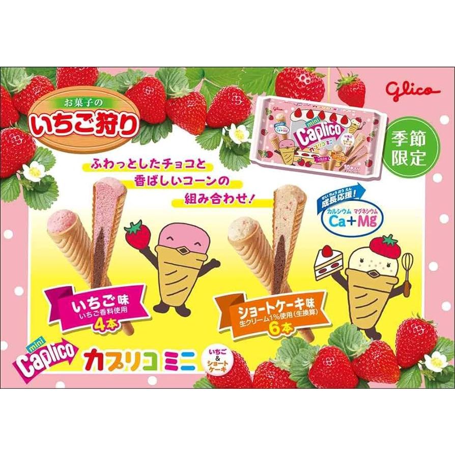 【滿699現折30】格立高 glico 迷你甜筒 草莓甜筒 草莓&蛋糕口味 草莓季 草莓餅乾 送禮 生日分享 | 蝦皮購物
