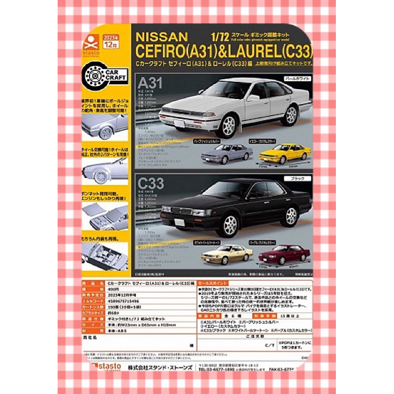 東扭西扭》『2023/12月預購』C-CAR CRAFT日產CEFIRO(A31 東扭西扭》『2023/12月預購』C-CAR CRAFT日產CEFIRO(A31