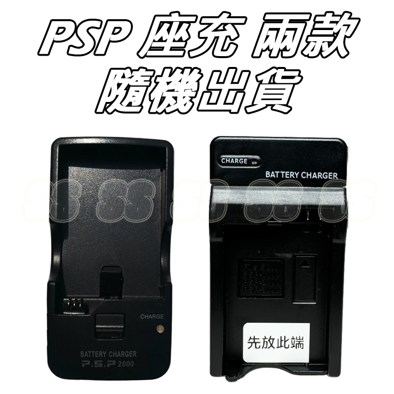 PSP 電池+ 座充電池充電器PSP 2007 3007 3000 通用電池2400mAh