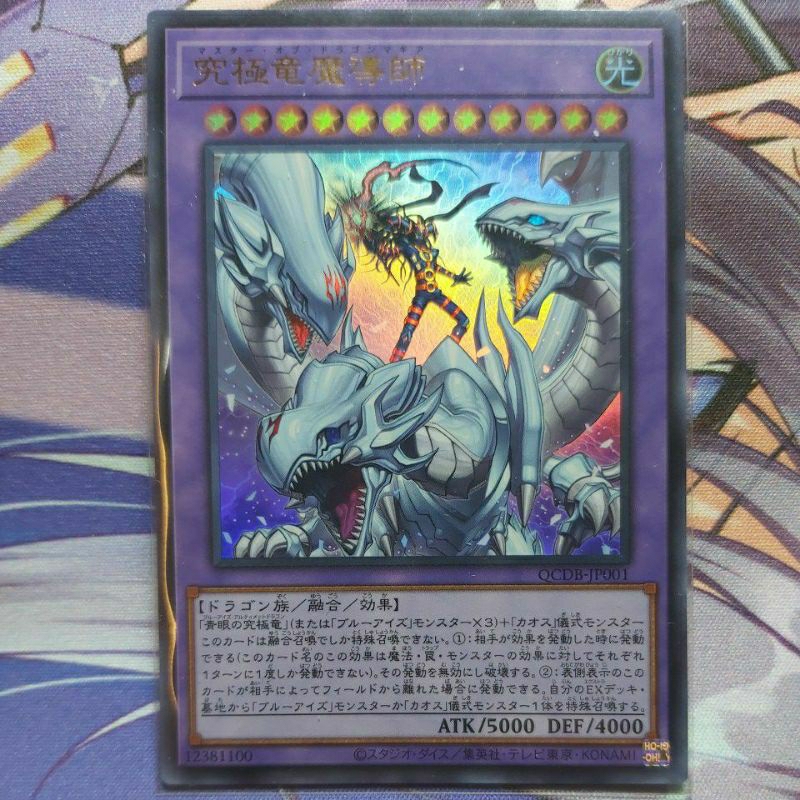 遊戲王 QCDB-JP001 究極龍魔導師 金亮 | 蝦皮購物