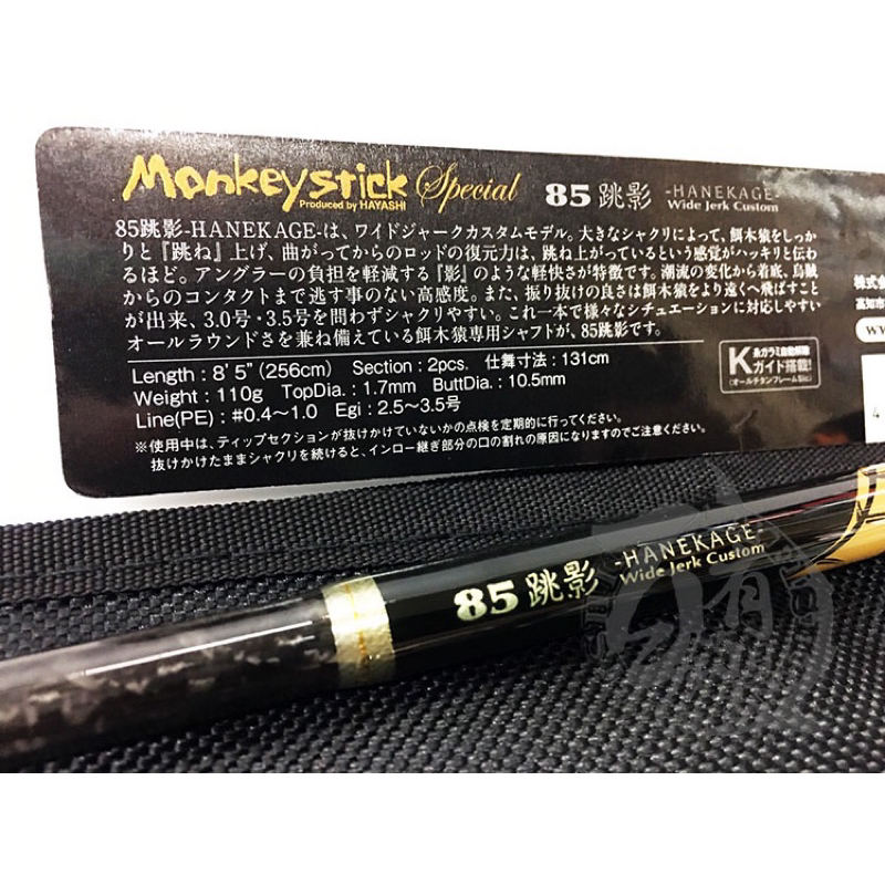 ◎百有釣具◎ Monkey Stick Special 餌木猿85跳影並繼路亞竿/軟絲竿~限量日本製| 蝦皮購物