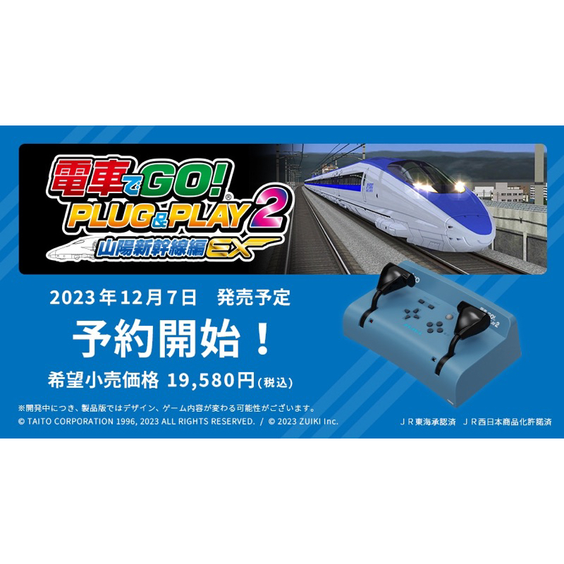電車でGO! べらぼう PLUG&PLAY2 山陽新幹線編EX 【24時間以内発送】