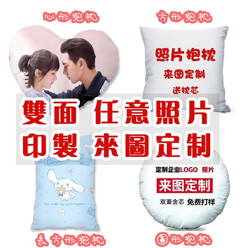 限時下殺 客製化 來圖印照片 滿版印製 抱枕定制照片 生日禮物 情侶禮物交換禮物 雙面訂製抱枕靠墊DIY枕頭 枕頭含枕心 | 蝦皮購物