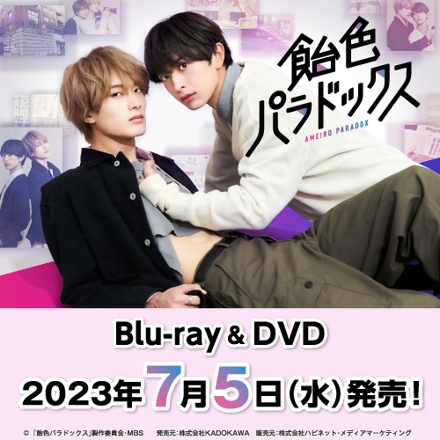 Amazon.co.jp: 飴色パラドックス Blu-ray BOX [Blu-ray] : 木村慧人（FANTASTICS from EXILE  TRIBE）,山中柔太朗,樫尾篤紀,宮澤佐江, 古厩智之: DVD