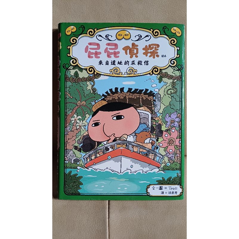 屁屁偵探讀本 來自遺址的求救信