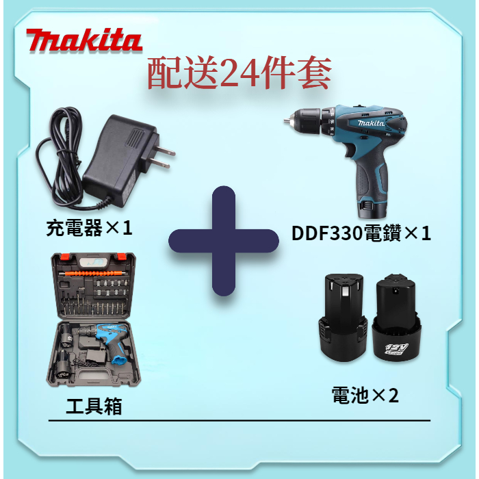 Makita 牧田 DF030起子機 DF330電鑽 12V 衝擊電鑽 電動起子機 電動螺絲刀 電鑽螺絲刀 電動電鑽 | 蝦皮購物
