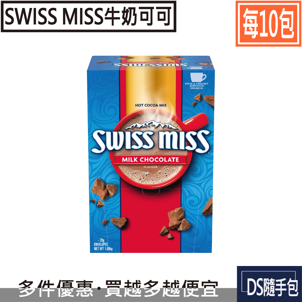 SWISS MISS 空き缶2個 スイスミス ココアの缶のみ - 小物入れ