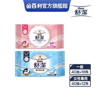【舒潔】濕式衛生紙/女性專用濕式衛生紙 箱購賣場