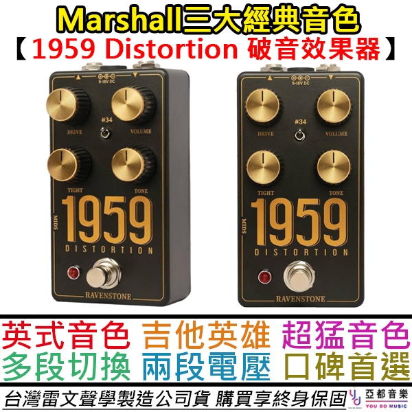 Ravenstone 1959 Distortion 白色紀念版破音電吉他效果器marshall 