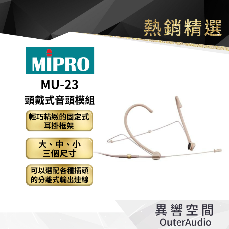 【MIPRO】MU-23 頭戴式音頭模組 保固1年 公司貨 | 蝦皮購物