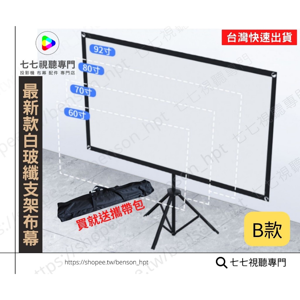 【贈掛勾】 投影布幕 60吋 80吋 100吋 攜帶型 16:9 白玻纖 X型支架 三腳支架 體積小可放後車廂 住商兩用 | 蝦皮購物