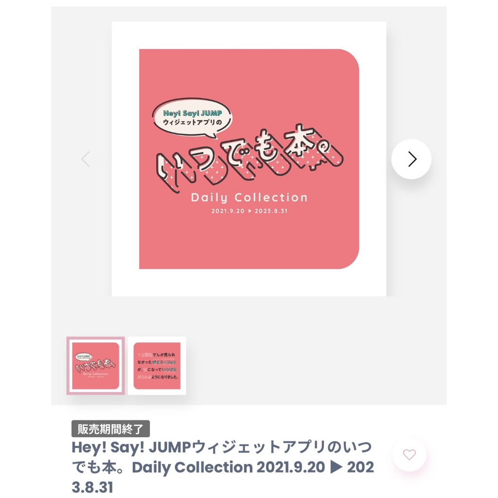 現貨 Hey! Say! JUMP いつでも JUMP いつでも本 寫真冊