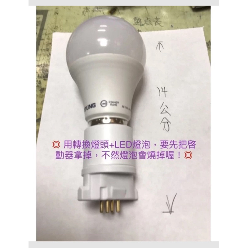 電匠的家：FDL27EXD BB27W燈管4P 田字型白光865 黃光830(可替代