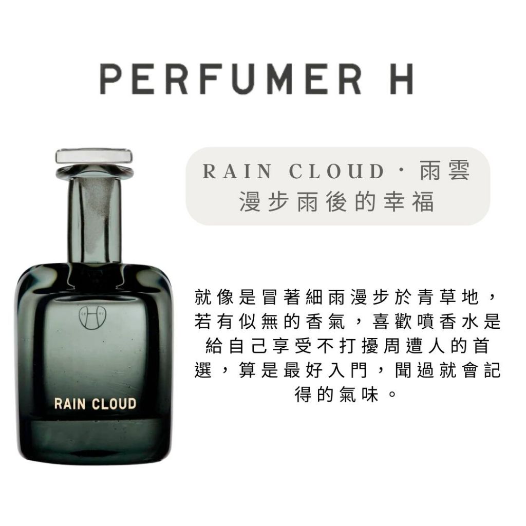 現貨🇬🇧 Perfumer H 淡香精Ink/Bergamot/Rain Cloud/Smoke/Leather | 蝦皮購物