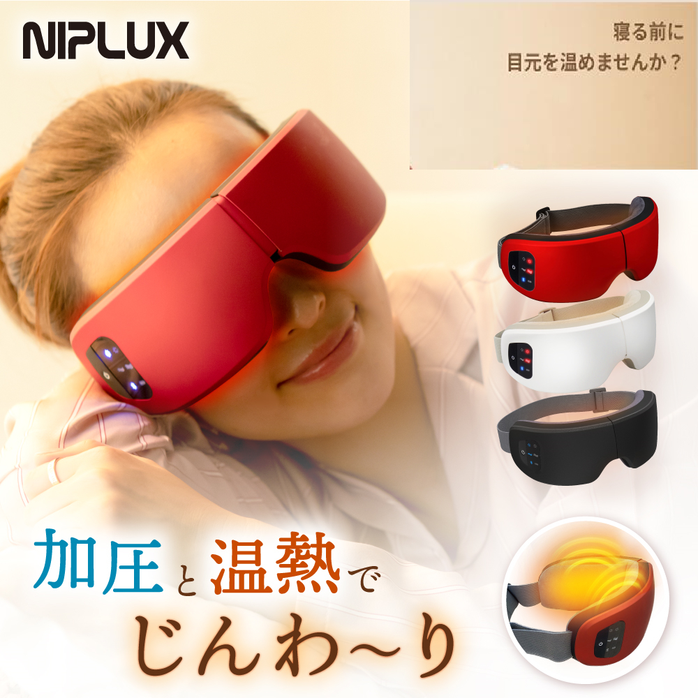 日本直送-NIPLUX EYE RELAX 熱眼罩眼熱罩美學護理眼部放鬆NP-ER20