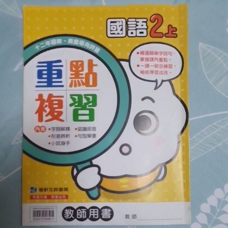 康軒國語2上重點複習 | 蝦皮購物