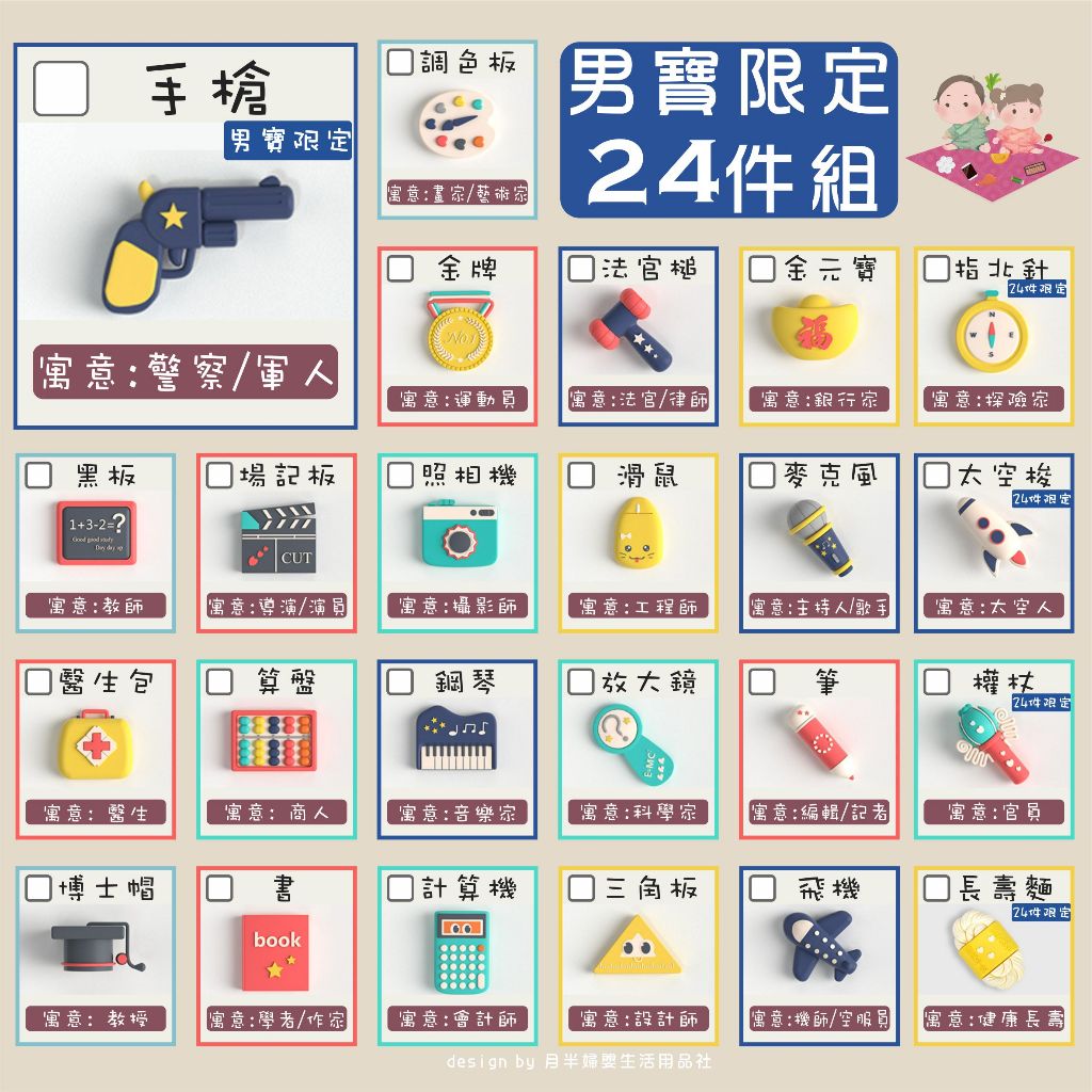 【急用蝦皮隔日配 當天出貨】抓周道具 抓週道具 🎁 抓週 抓周 抓周用品 捉周 捉週 捉週道具 抓週預測表 抓週證 | 蝦皮購物