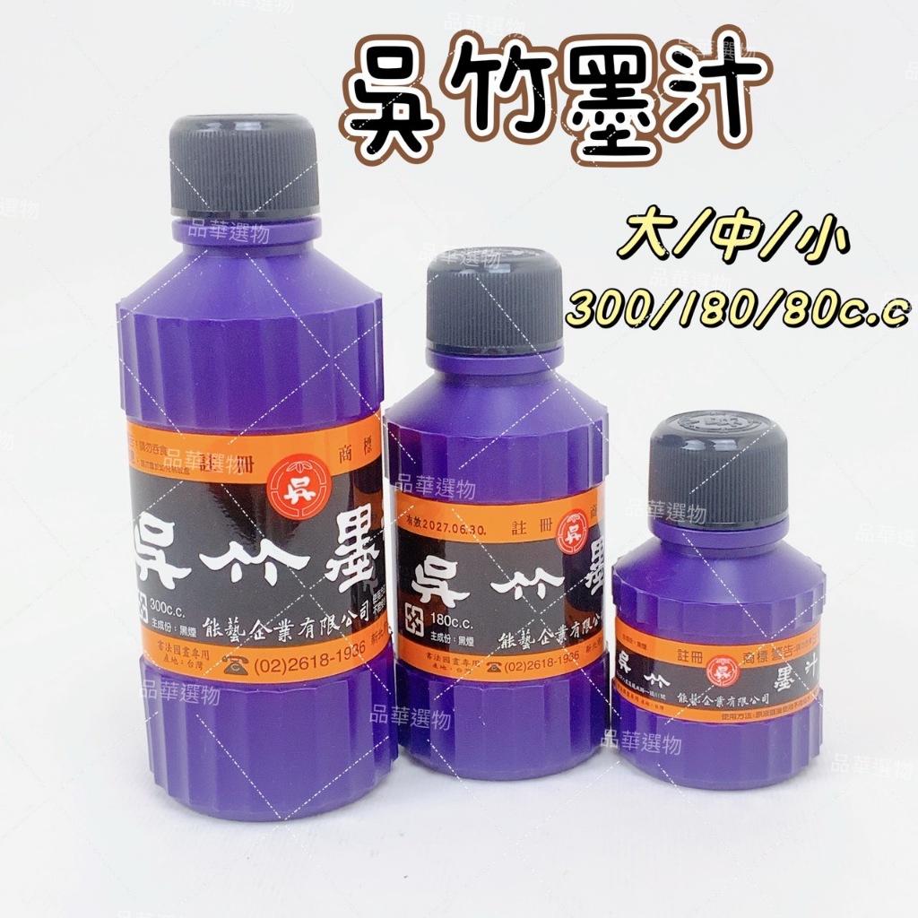 書道具　中国古墨　北京墨汁廠　2本208g 未使用　萬里雪山一雁飛 一得阁精制墨汁Yi De Ge Chinese Liquid Ink 100 ML – Guanghwa