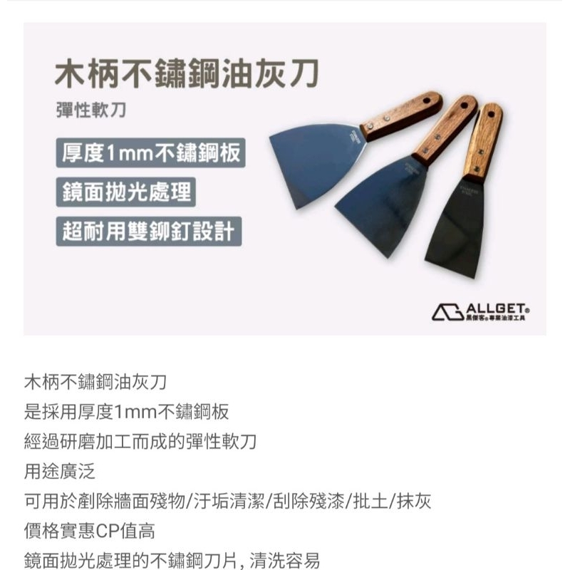 【ALLGET】木柄不鏽鋼油灰刀 刮刀 漆杯 補杯 漆刀 油灰刀 不鏽鋼刮刀 批土 補灰 木柄刮刀 | 蝦皮購物