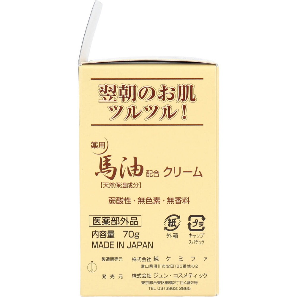 北海道洞爺湖展望台限定雪華馬油150g胎盤精華配合滋潤修復