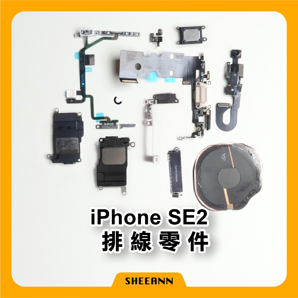 iPhone SE(2020) SE2零件/尾插/喇叭/前鏡頭/電源排/音量排/聽筒/震動