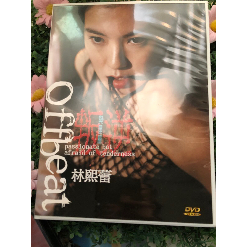 dvd光碟女星寫真林熙蕾叛逆天心body code全新未拆林美貞原寸幻想紀念珍藏版寫真書絕版品收藏 | 蝦皮購物