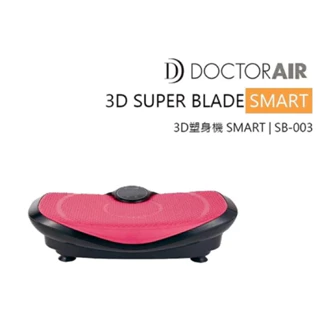 ❇️ DOCTOR AIR 3D 塑身機 SMART SB003- 粉紅  (抖抖機/震動機/律動機)