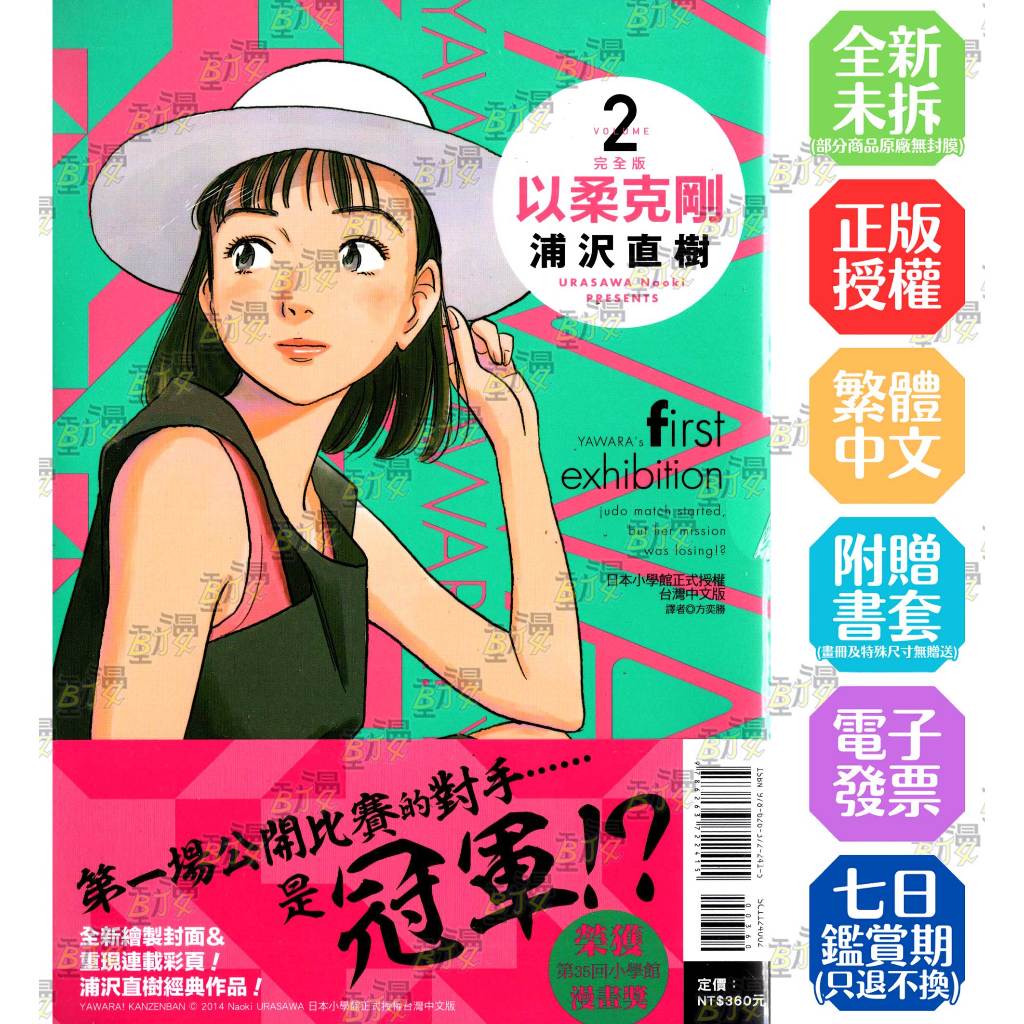 以柔克剛完全版1-16+17+18《首刷版附燙金收藏卡(1入)》│贈書套
