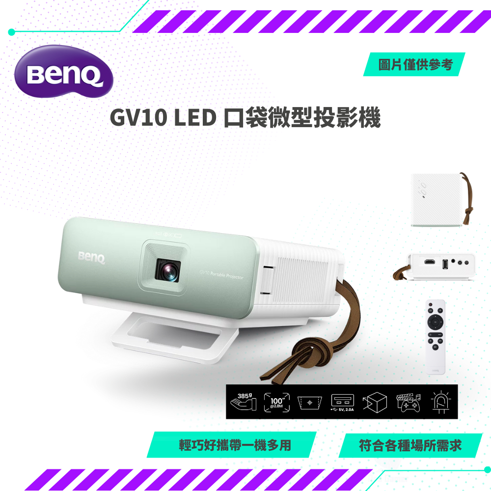 【NeoGamer】全新 Benq GV10 可攜式投影機 LED 口袋微型投影機 蝦皮購物