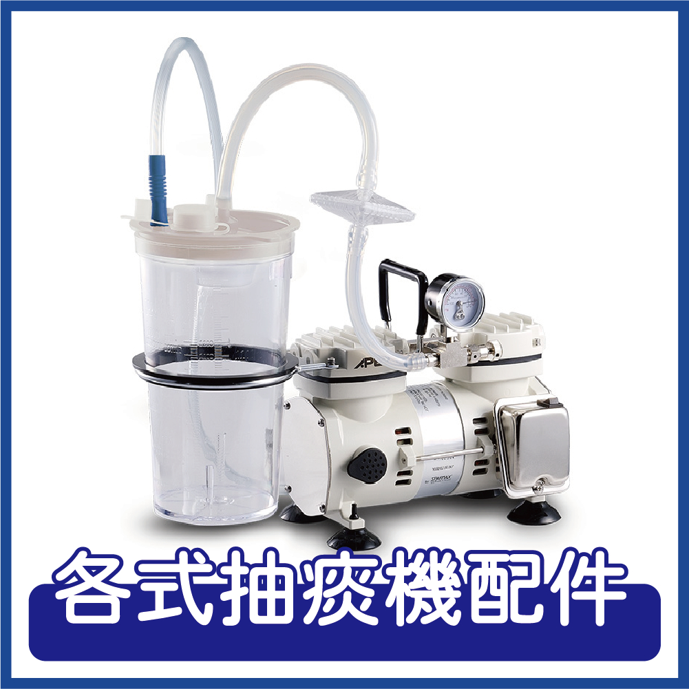 雃博福康抽痰機專用配件 抽吸連接管 外科引流管 口水接管 抽痰機 過濾器 抽痰機耗材 台灣製造 | 蝦皮購物