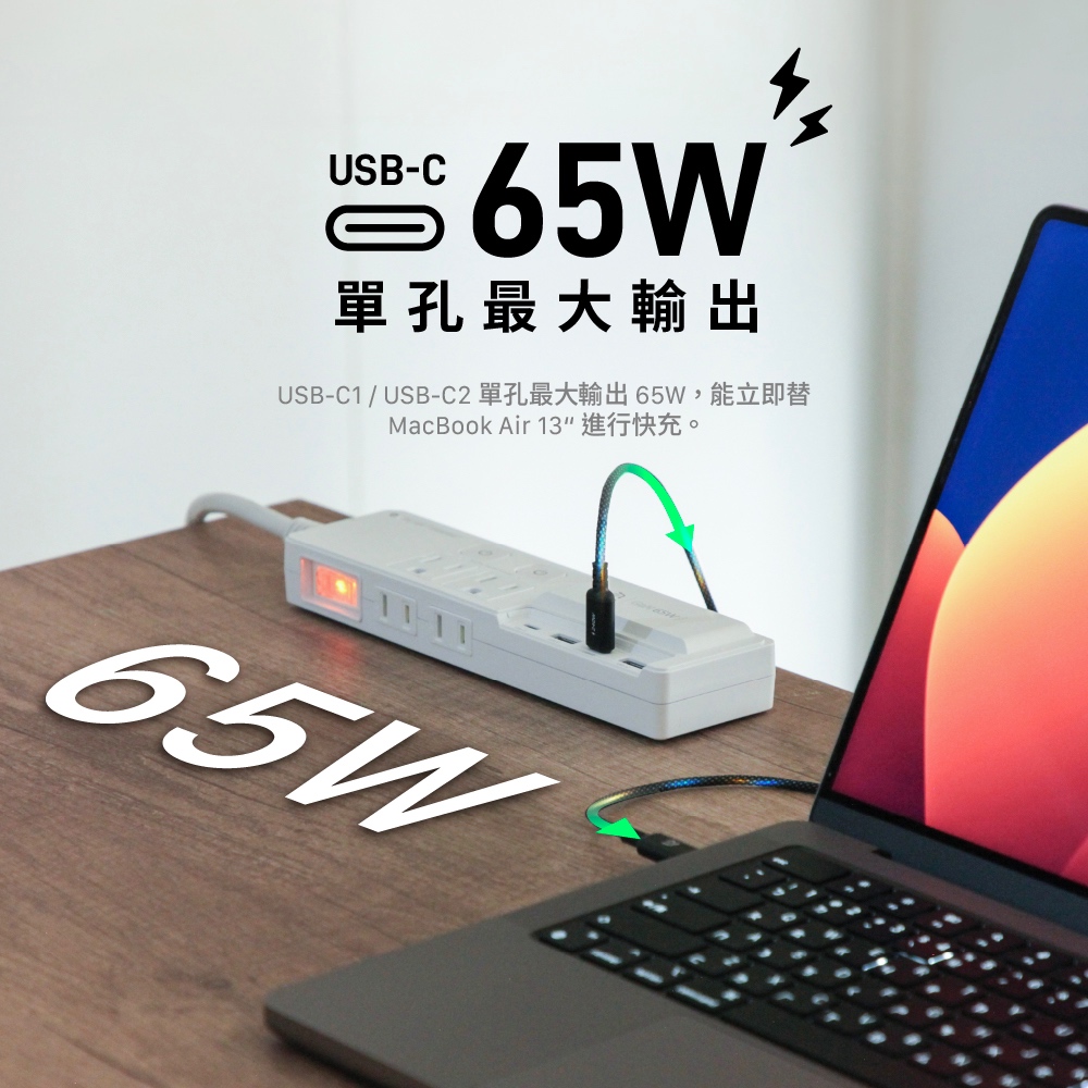 ADAM 亞果元素 OMNIA G65 65W 智慧快充延長線