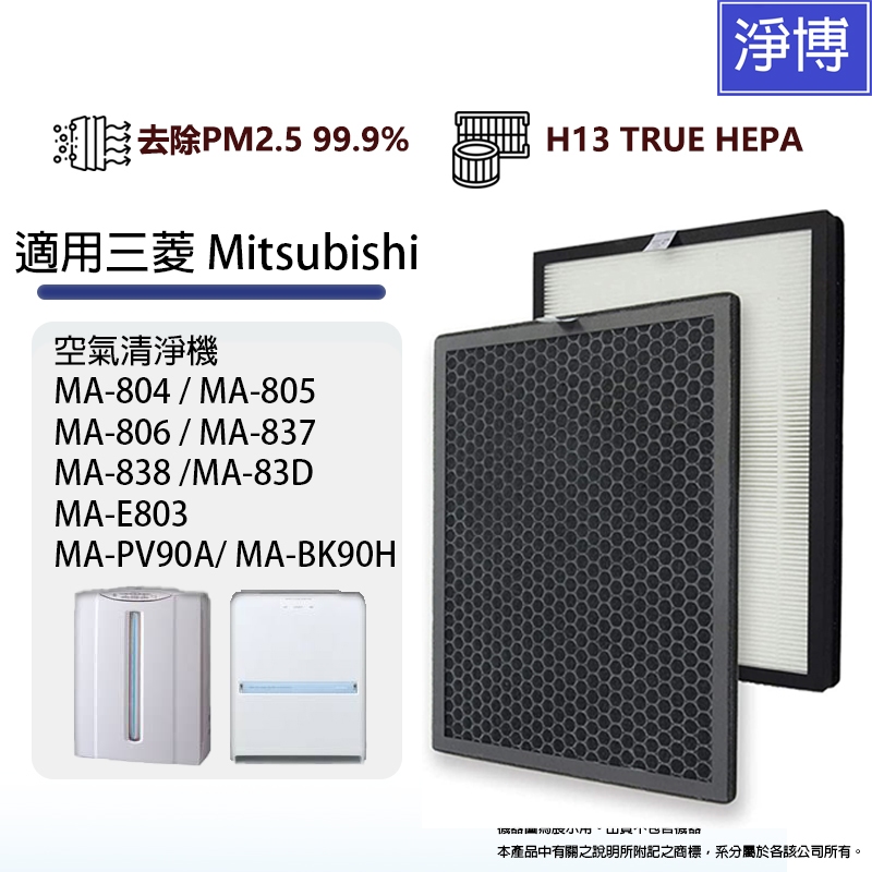 適用三菱Mitsubishi MA-E804 805 806 837 83D E803 BK90H E80E 83H濾網| 蝦皮購物