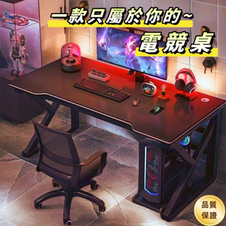🔥【專屬電競桌】台灣12H出貨 電腦桌 電競桌 遊戲電競桌 書桌 萬用桌 辦公桌 桌子 工作桌 遊戲桌 寫字桌 兒童書桌