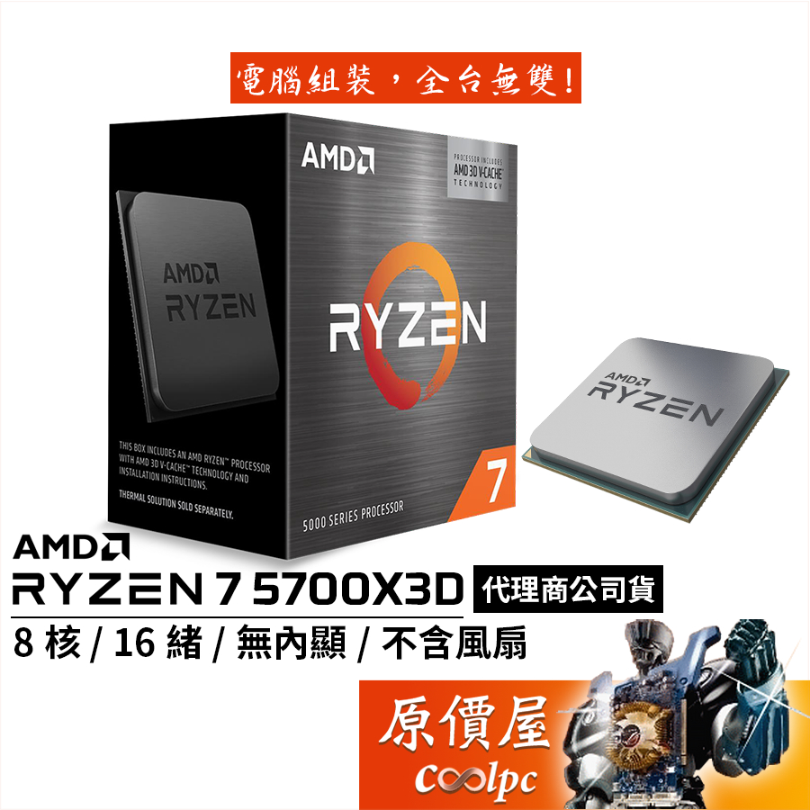 AMD Ryzen 7｜優惠推薦- 蝦皮購物- 2024年3月