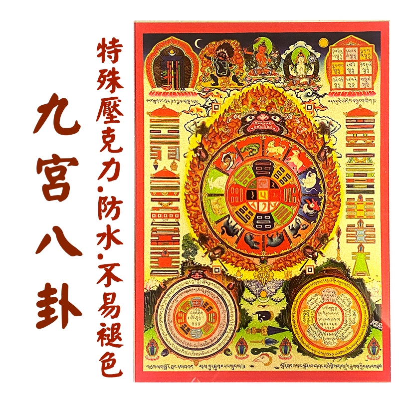 【禪圓】【推廣】九宮八卦掛飾 台灣製除障九宮八卦 九宮八卦咒牌 風水鎮宅 避邪除障~防水 抗UV 不褪色的特殊工 | 蝦皮購物