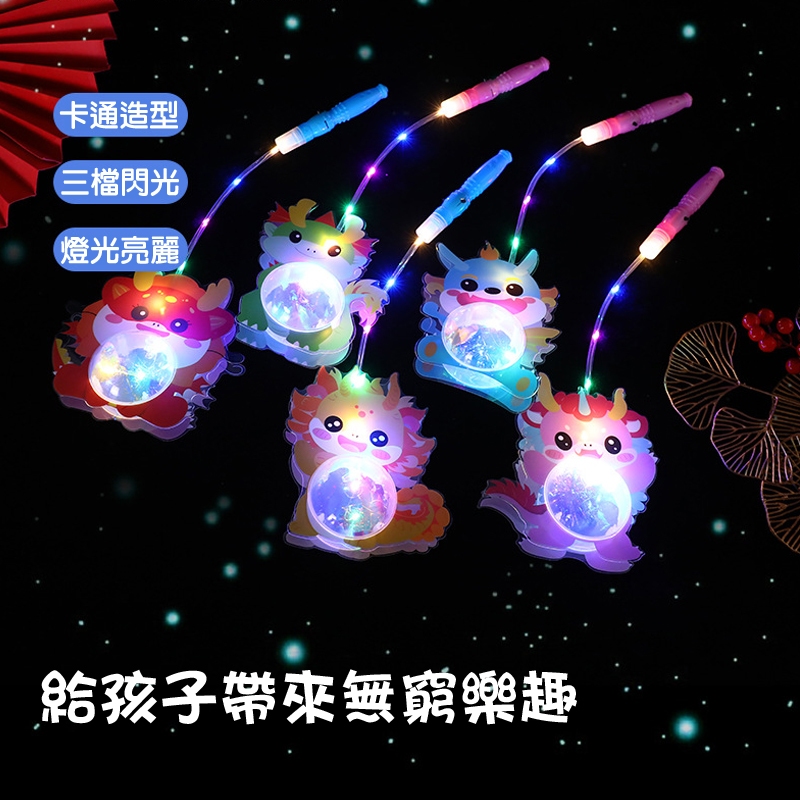 【台灣現貨】2024最新款LED系列燈籠～金龍提燈～卡通龍～復古七彩提燈～雪景燈～樣式隨機出貨 | 蝦皮購物