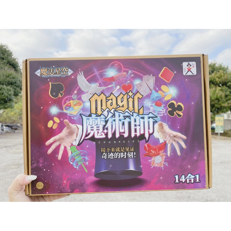 台灣現貨！ (玩具工廠進口有商檢) Magic魔術師 魔術道具套裝禮盒 益智玩具 魔術玩具 魔法星空 14合1 | 蝦皮購物