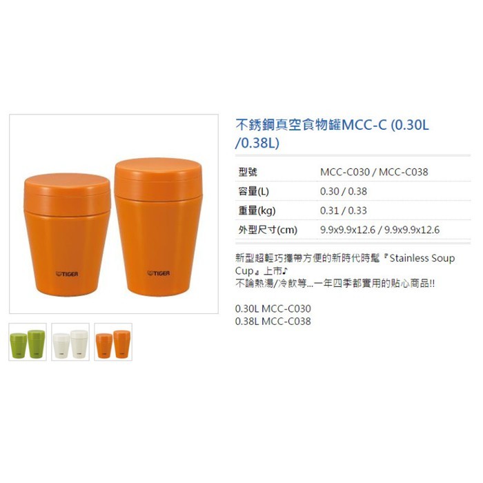 Tiger 虎牌 300cc 不鏽鋼真空食物罐 MCC-C030 胡蘿蔔橘(DC) (全新未使用過但無原本的外盒) | 蝦皮購物