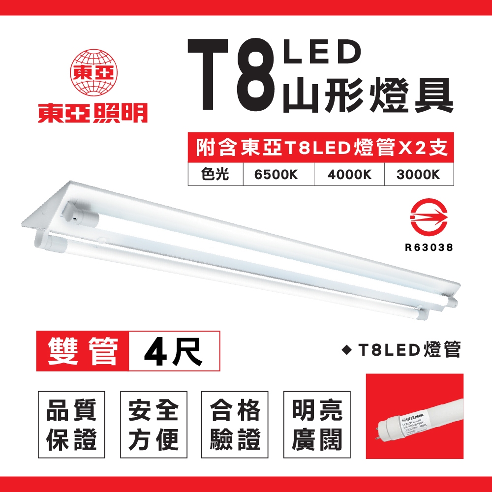 【量大折扣】東亞 T8燈座 山型燈具 雙管燈座 T8 LED燈座 山形燈 天花板燈 T8燈座 | 蝦皮購物