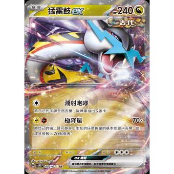 🔥超殺特價🔥 猛雷鼓 古代雷公 ex 閃卡 新版 狂野之力 ptcg 寶可夢卡 寶可夢卡牌遊戲 | 蝦皮購物