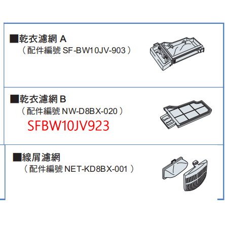 原廠公司貨 日立洗衣機濾網 適用 SF-BW10JV