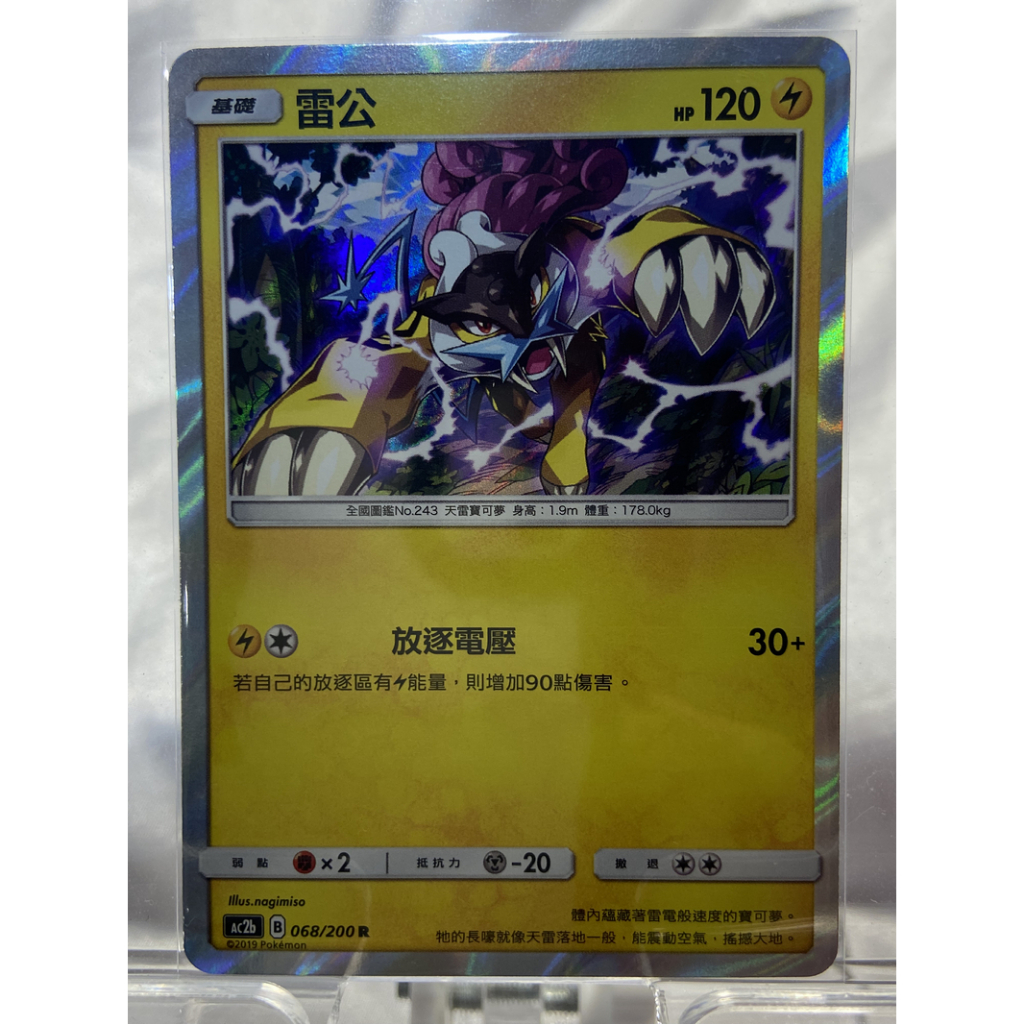 PTCG寶可夢卡牌 閃卡 雷公 AC2B 068/200 R 中文版 | 蝦皮購物